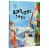 超级拯救计划/小红豆 商品缩略图0