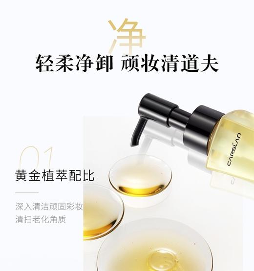 卡姿兰植萃净透卸妆油120ml 商品图2