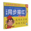 一年级同步描红(生字下学期2) 商品缩略图0