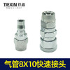 【货号05345】气动工具8*10气管接头空压机气管快速接气泵配件气管头 商品缩略图6