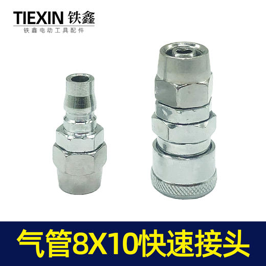 【货号05345】气动工具8*10气管接头空压机气管快速接气泵配件气管头 商品图6