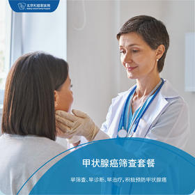 甲状腺癌筛查套餐