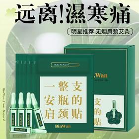 彬万/BinWan 暖宫贴/肩颈艾灸贴3盒装 深层渗透远离湿寒 [福利品]