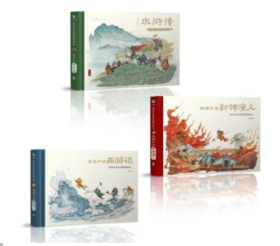 【大开本精装·6-15岁必读名著系列】给孩子讲水浒传+西游记+封神演义 全3册