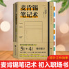 【心如健】现货正版 附赠精美笔记本】麦肯锡笔记术 大岛祥誉 著北京时代华文书局 职场学习生活 提高工作效率 思考笔记术整理心灵的笔记术 商品缩略图0