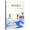 北极精灵--科学家考察手记 商品缩略图0