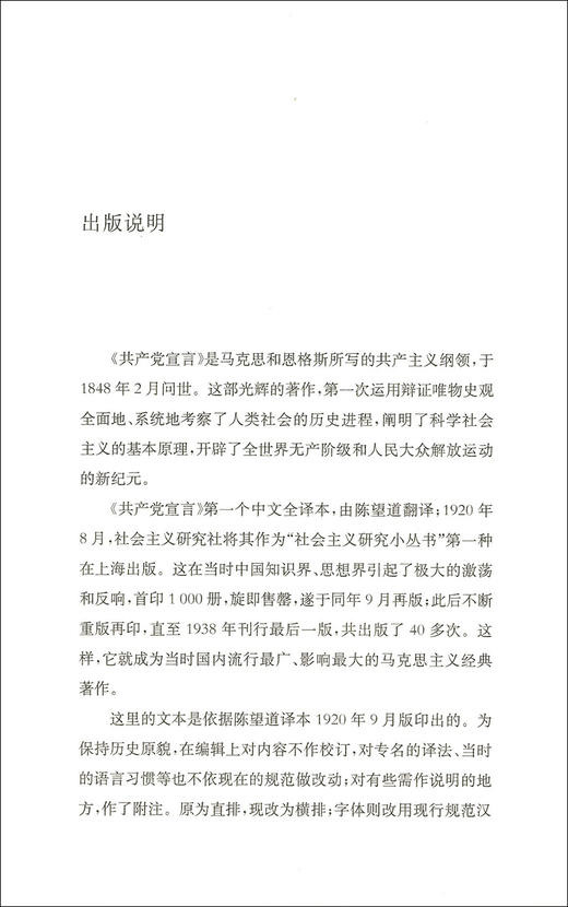 中小学生阅读指导书目 共产党宣言 教育部基础教育课程教材发展中心 马克思恩格斯著 陈望道译 中小学生读物 上海教育出版社 商品图2