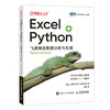 Excel+Python：飞速搞定数据分析与处理 xlwings数据处理分析Python编程 Excel办公自动化零基础 商品缩略图0