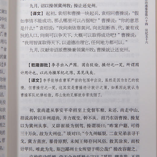 【心如健】【原著无删节24册】文白对照资治通鉴正版大字全本全集司马光著谦德国学文库注释译文版中国历史编年体史书通史国学经典书籍畅销书 商品图4