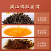 贝叶集滇红·高山滇红|一级凤庆红茶甜香耐泡 商品缩略图1
