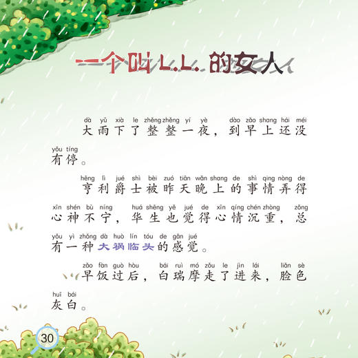 大侦探福尔摩斯 第一辑 彩绘注音版 商品图2