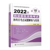 2022年执业兽医资格考试各科目考点试题解析与实训 商品缩略图0