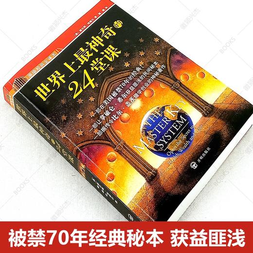 【心如健】3册正版包邮 世界上最神奇的24堂课大全集(美)查尔斯哈奈尔著黄晓艳译具有影响力的潜能训练课程安利销售经典励志哲理的畅销书籍 商品图2