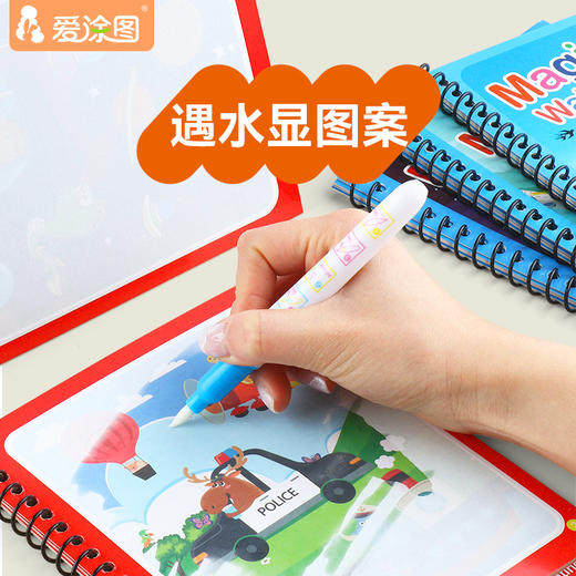 爱涂图 儿童水画本神奇宝宝益智涂色画画本幼儿园反复涂鸦清水绘画书画册10本装水化本 商品图4