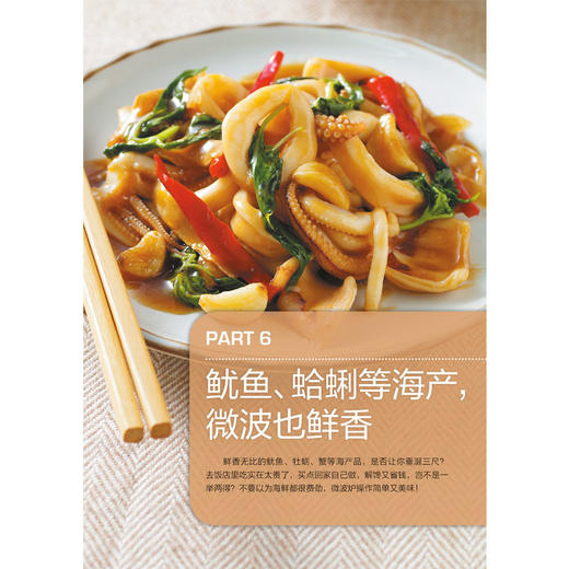 【正版】微波炉家常菜分分钟就搞定 软精装全彩色铜版纸 微波炉菜谱书 家常菜谱大全 食谱大全制作书 烹饪美食谱做菜书 商品图4