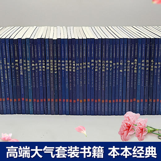 【优惠套装】中华国学经典精粹套装全套文白对照译文鬼谷子道德经山海经中国通史四书五经资治通 国学古籍启蒙经典读物中国古典哲学 商品图3