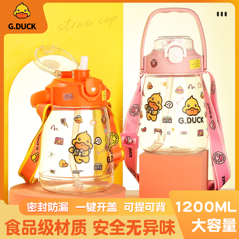 G.DUCK小黄鸭夏季大容量大肚杯1200ml