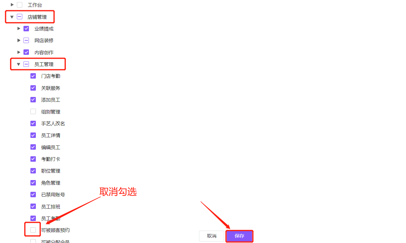如何在预约看板设置不展示某个员工 帮助中心 有赞