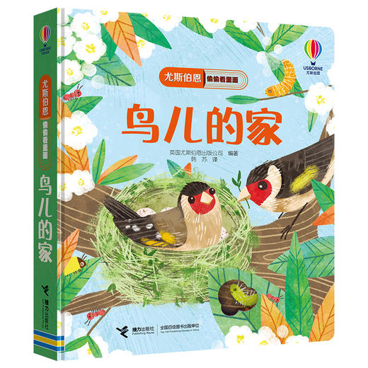 尤斯伯恩偷偷看里面 鸟儿的家 商品图0