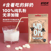 WDOM 渥康 高钙奶片 巧克力味/无蔗糖原味 18g 商品缩略图1