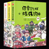 【优惠套装】全3册 国家是怎样炼成的全套1+2+3 赛雷三分钟塞雷通晓世界史半小时漫画中国史同系列书有趣新鲜的世界历史书籍世界通史 商品缩略图4