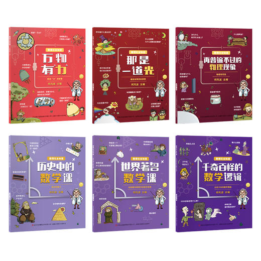 数理化全知道（全12册）9岁+ 300个有趣故事500个数理化 提升孩子的知识素养 商品图2
