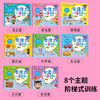 【优惠套装】专注力训练书222篇 全套8册儿童益智游戏书开发大脑思维书籍提升想象力专注力观察力训练找不同挑战你的大脑2-3-4-5-6岁早教书88 商品缩略图1