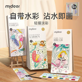 mideer弥鹿儿童水粉涂鸦绘本公主画画涂色本幼儿园宝宝便携填色画