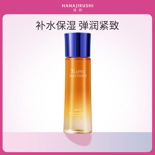 花印纳豆弹润绽亮凝露150ml补水保湿滋养提亮肤色化妆品日本进口全新