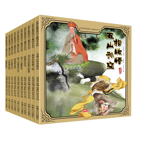 【优惠套装】小果树古典名著西游记儿童绘本系列全10册 四大名著经典绘本图画书 6-12岁儿童西游记绘本彩图 版宝宝睡前故事书课外阅读绘本 商品图4