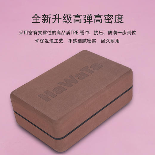 HWT全新升级高弹TPE瑜伽砖高密度瑜伽砖 商品图0
