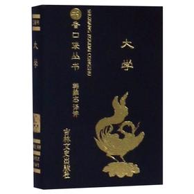 大学/书香口袋丛书