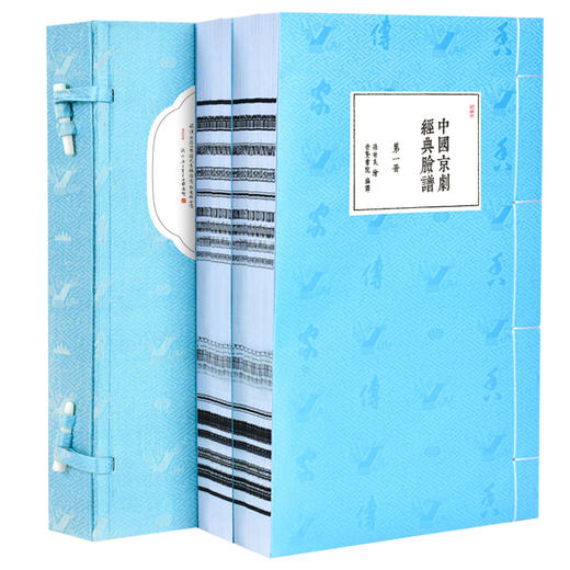 崇贤馆藏书 新书香传家《中国京剧经典脸谱》（一函二册） 商品图1