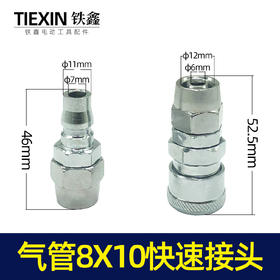 【货号05345】气动工具8*10气管接头空压机气管快速接气泵配件气管头
