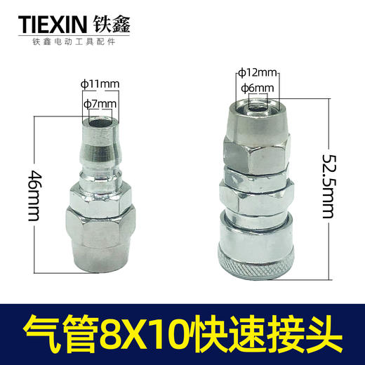 【货号05345】气动工具8*10气管接头空压机气管快速接气泵配件气管头 商品图0