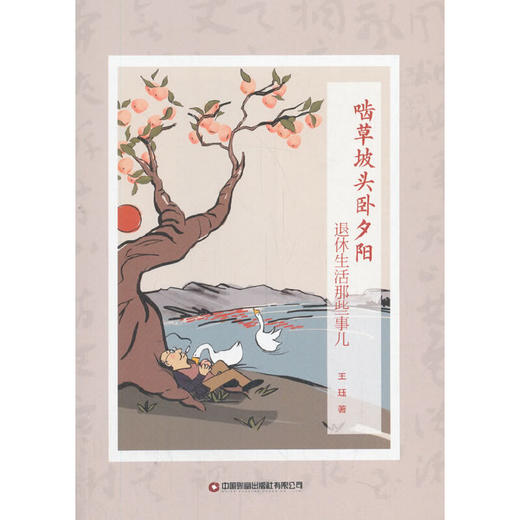 啮草坡头卧夕阳 商品图0