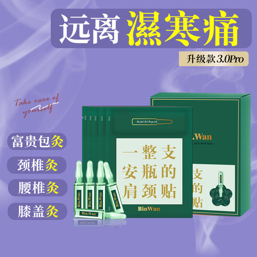 彬万/BinWan 暖宫贴/肩颈艾灸贴3盒装 深层渗透远离湿寒 [福利品] 商品图1