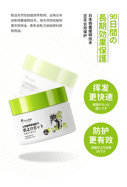 朴小药日本驱蚊液植物蚊香液膏剂无毒新生婴儿专用神器灭防蚊叮咬 商品图3