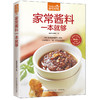 【优惠套装】 267碗好吃的面+家常酱料 共2本 秘制酱料家常面条面王烹饪美食家常食谱主食菜谱书面条制作酱料选取食谱下面书籍有面儿 商品缩略图3