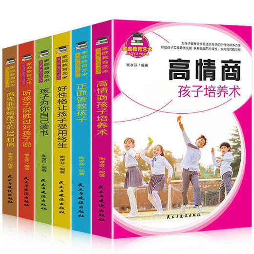 【优惠套装】家庭教育艺术共6册 高情商孩子培养术正面管教好性格让孩子受用终生孩子为你自己读书听孩子说胜过对孩子说洛克菲勒给孩子的38封信 商品图0