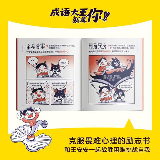 YZ 《成语大王就是你！》孩子家长老师都爱的成语漫画 商品图3