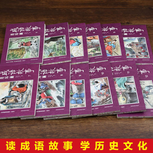 【优惠套装】成语故事连环画全套12册正版中国古代儿童小学生漫画书珍藏版大全集绘画本经典小人书儿童漫画书民间历史人物典故青少年故事书 商品图3