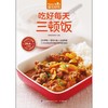 【正版】吃好每天三顿饭 早餐午餐晚餐家常菜菜谱书大全 美食食谱畅销书籍 天天给你营养均衡 家常菜谱日常吃饭做菜书 膳食养生 商品缩略图1