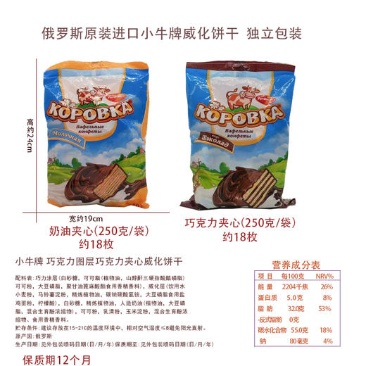 【中欧班列优选】俄罗斯小牛威化奶油味巧克力饼干进口kopobka 原装250g/袋 商品图3