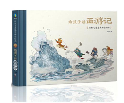 【大开本精装·6-15岁必读名著系列】给孩子讲水浒传+西游记+封神演义 全3册 商品图3