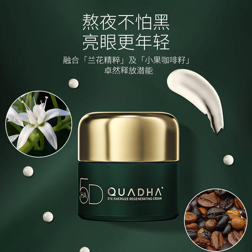 华熙生物 夸迪5D玻尿酸动能轻龄霜保湿补水面霜 眼霜 官方正品 商品图3