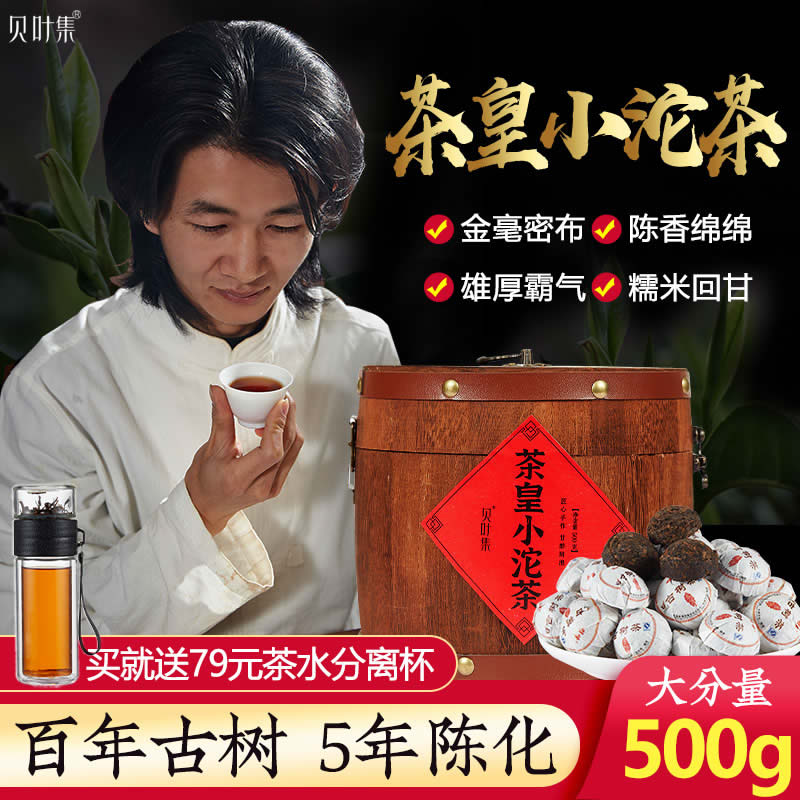 茶皇小沱茶 | 金毫密布古树纯料熟普500g/1000g