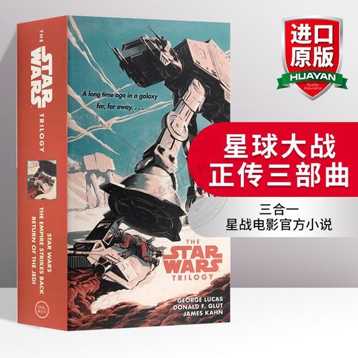 星球大战正传三部曲 英文原版科幻小说Star Wars Trilogy新的希望/帝国反击战/绝地归来George Lucas全英版进口书籍正版英文版 商品图0