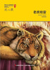 老虎哈雷/动物小说大王沈石溪经典系列 商品缩略图1