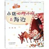 小猪唏哩呼噜去海边/小猪唏哩呼噜游戏故事 商品缩略图0
